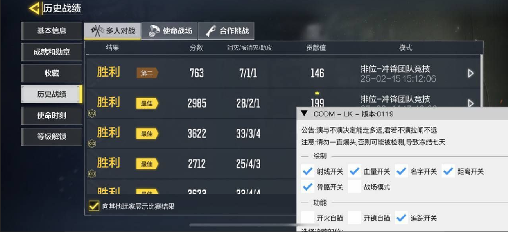 使命召唤手游辅助器免费开挂防封技术展示